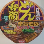 Let’s Halloween!「日清のどん兵衛 辛旨そば にんにくラー油仕立て」を食べてみた!
